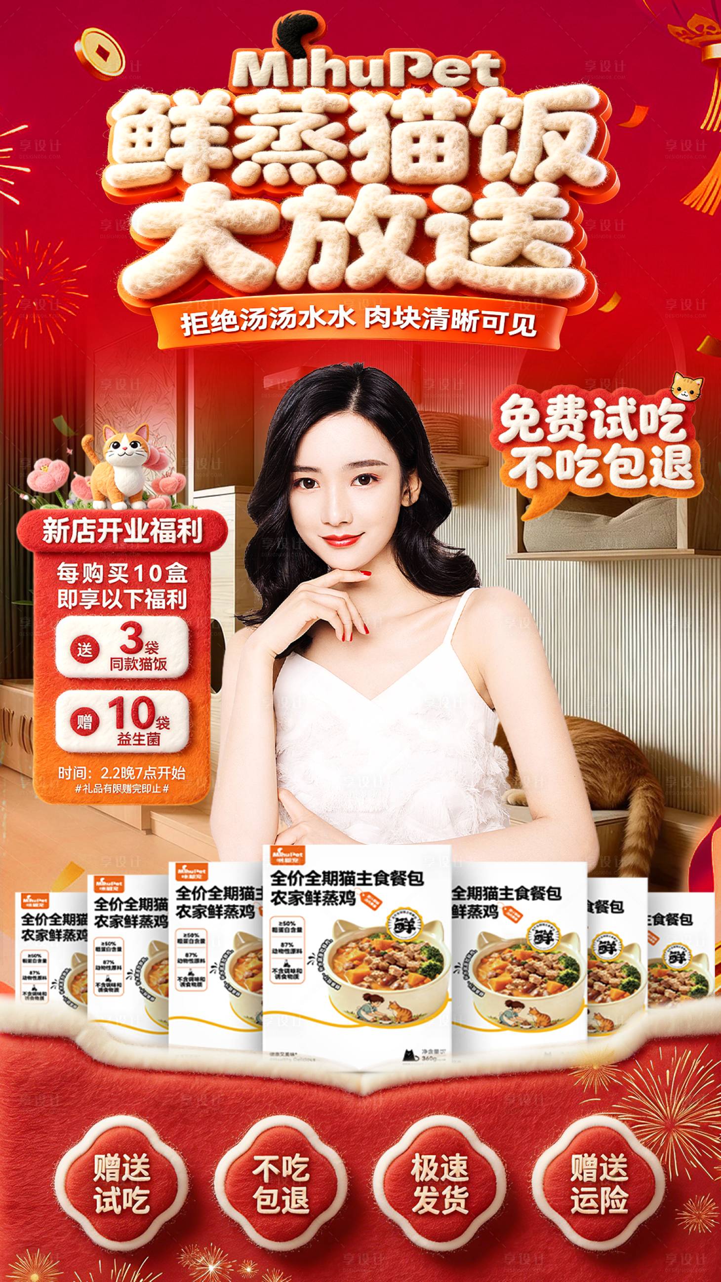 源文件下载【享设计】搜索编号：48140035541132752【春节宠物直播海报】