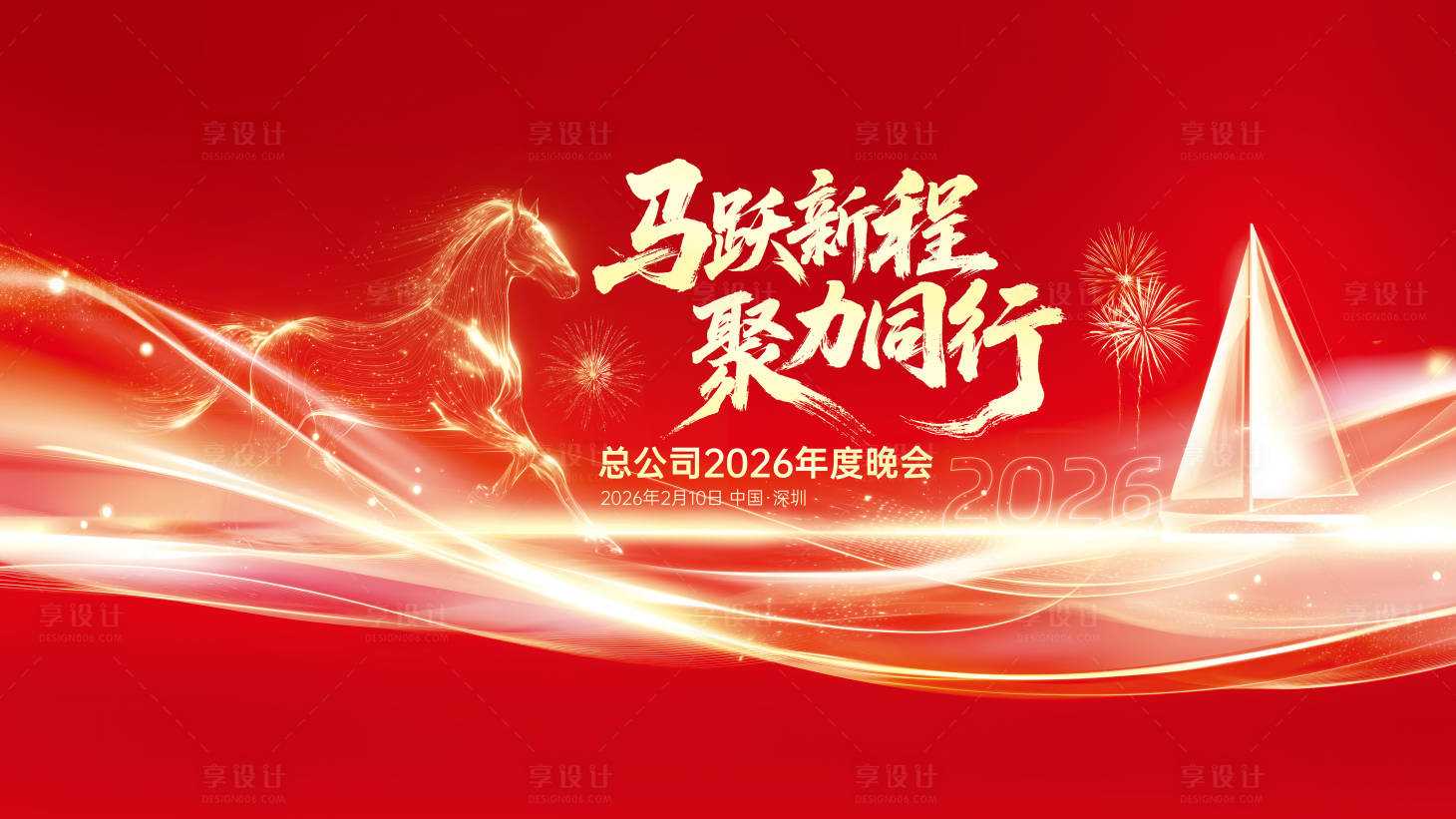 源文件下载【享设计】搜索编号：36840035312008565【年度晚会】