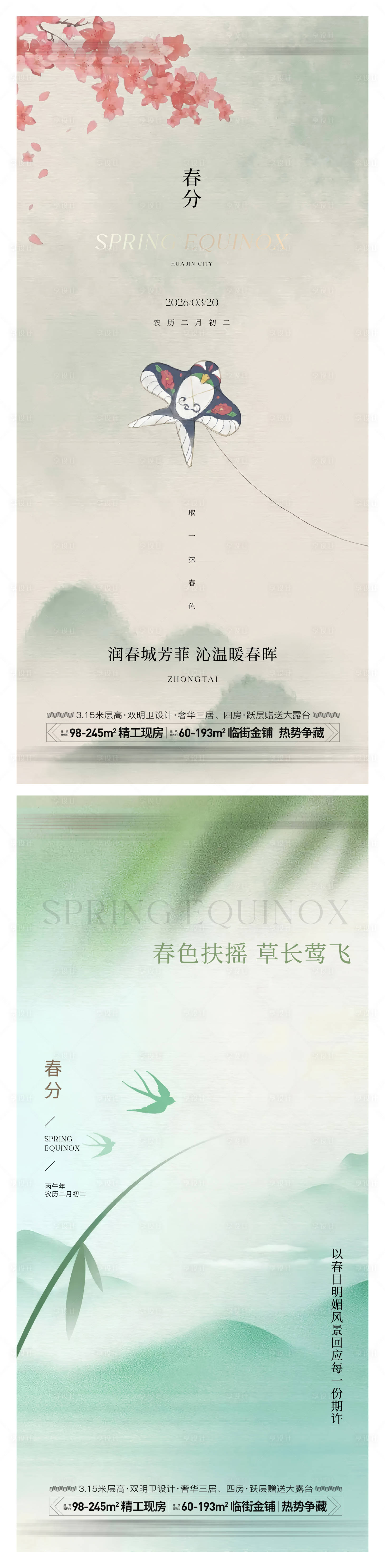 源文件下载【享设计】搜索编号：58970035473498397【春分节气海报】
