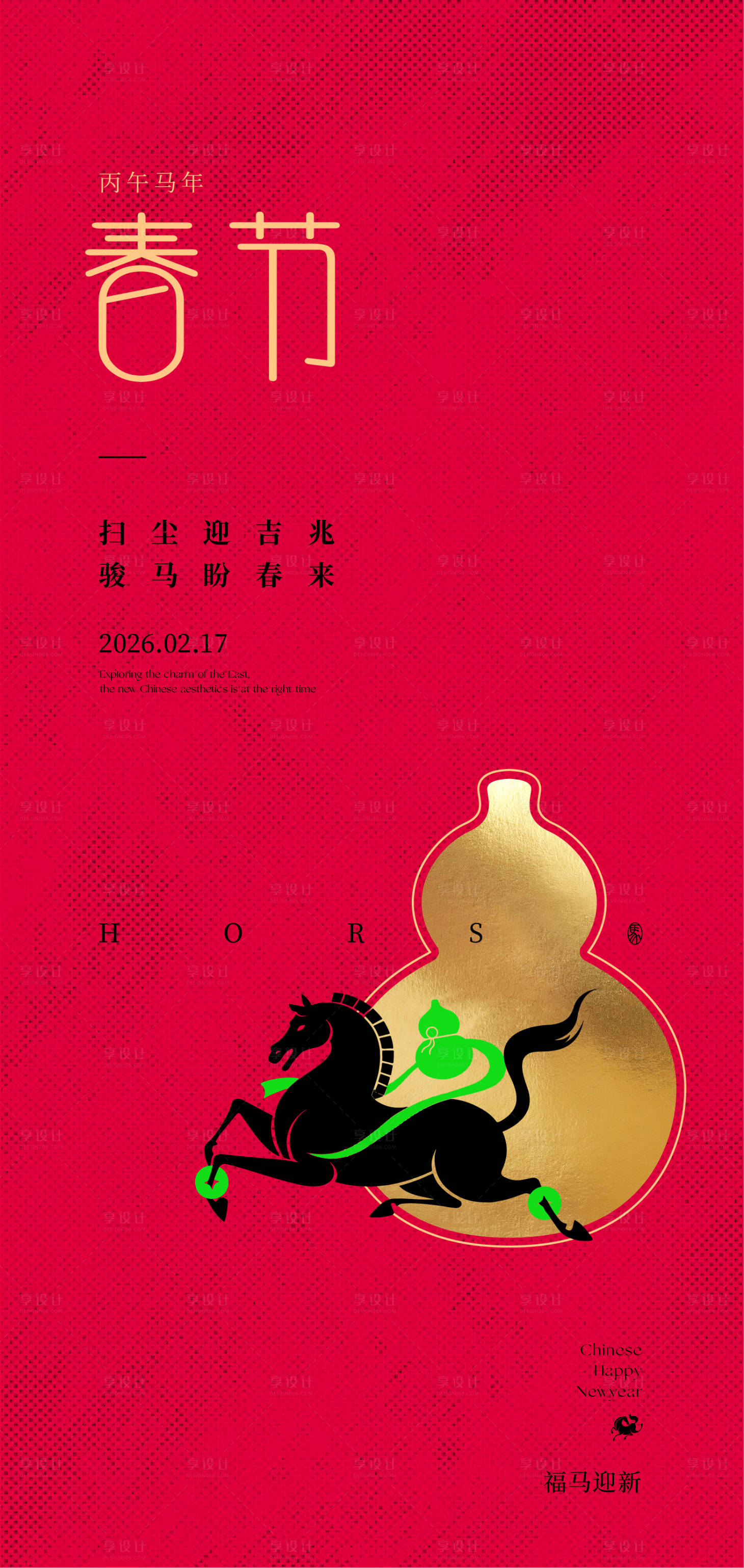 源文件下载【享设计】搜索编号：60920035407488415【春节节日移动端海报】