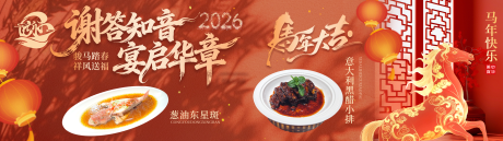 源文件下载【享设计】搜索编号：24850035364163970【马年新年菜品私房菜高级感餐饮主推】