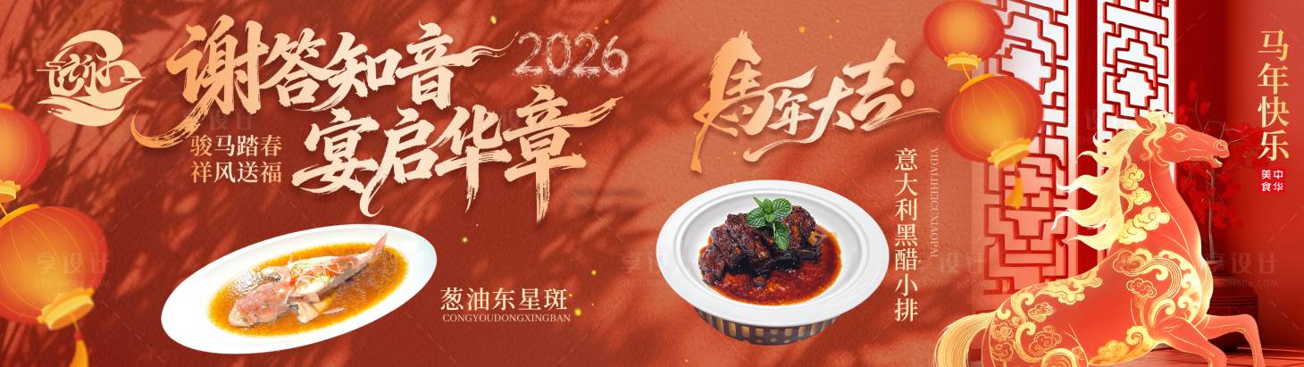 源文件下载【享设计】搜索编号：24850035364163970【马年新年菜品私房菜高级感餐饮主推】