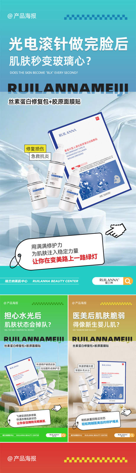 源文件下载【享设计】搜索编号：15000035403677664【美妆修复产品系列海报】