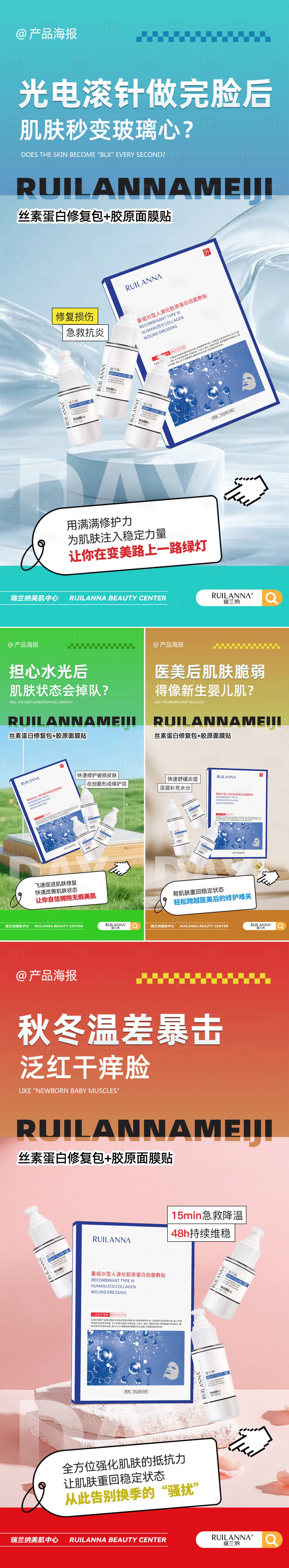 源文件下载【享设计】搜索编号：15000035403677664【美妆修复产品系列海报】