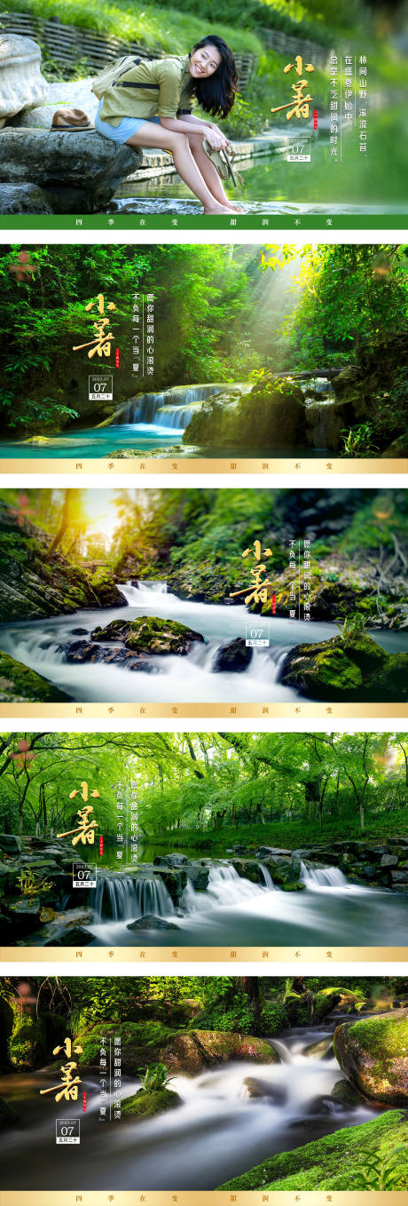 源文件下载【享设计】搜索编号：31700035557067798【小暑夏日清凉海报展板】