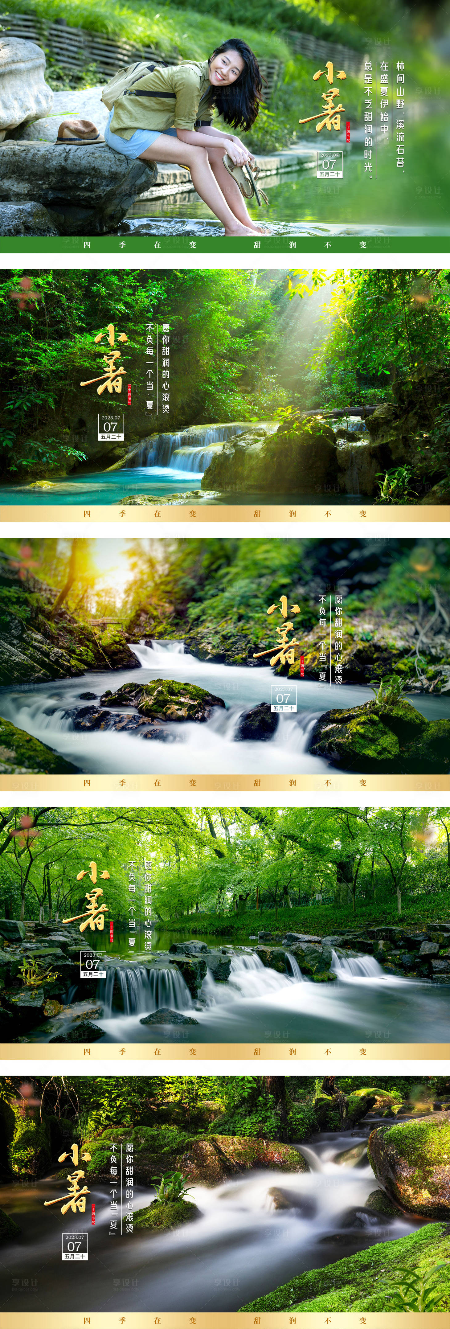 源文件下载【享设计】搜索编号：31700035557067798【小暑夏日清凉海报展板】