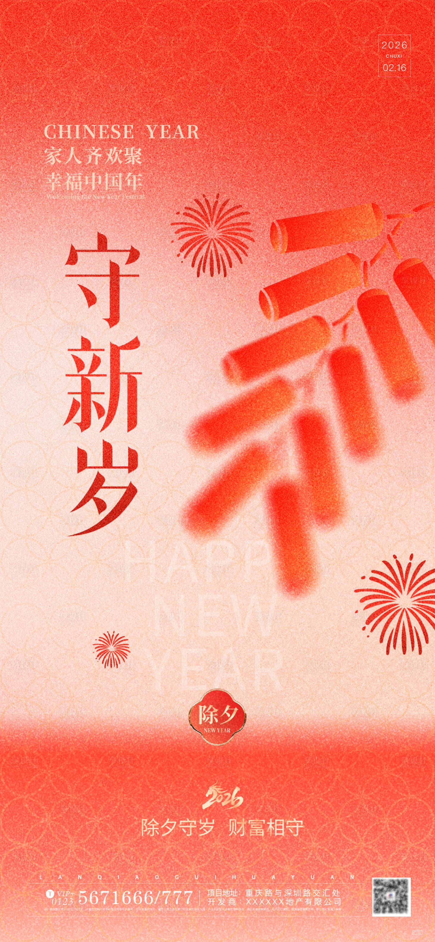 源文件下载【享设计】搜索编号：61630035454012197【2026马年春节除夕节日海报】