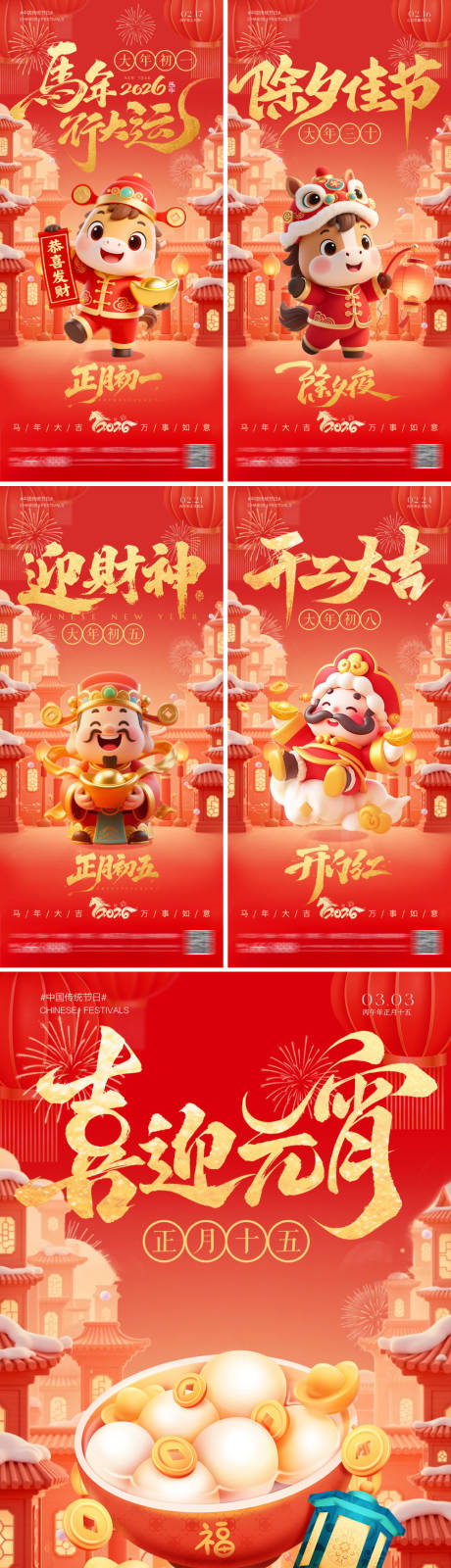 源文件下载【享设计】搜索编号：66310035411647292【春节除夕元宵节开工大吉迎财神】