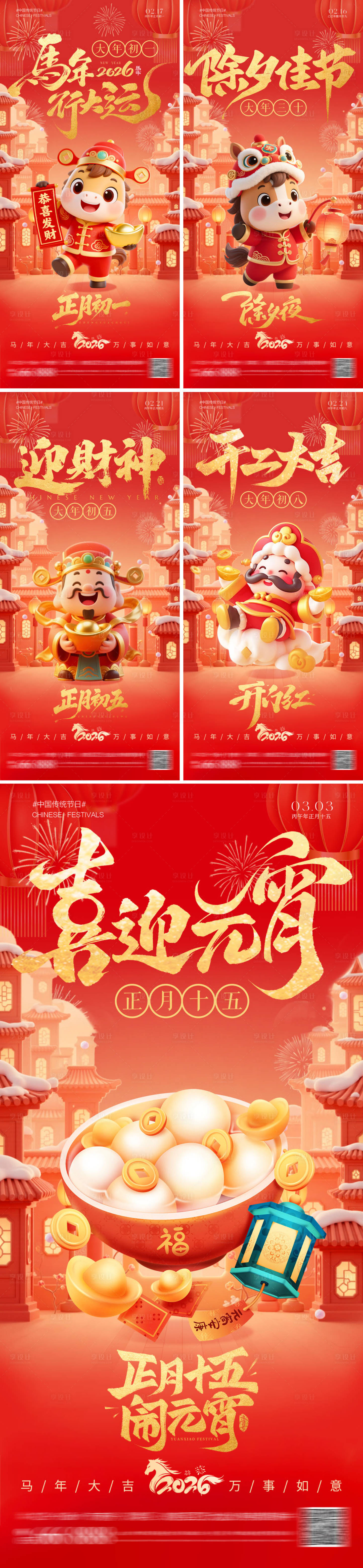 源文件下载【享设计】搜索编号：66310035411647292【春节除夕元宵节开工大吉迎财神】