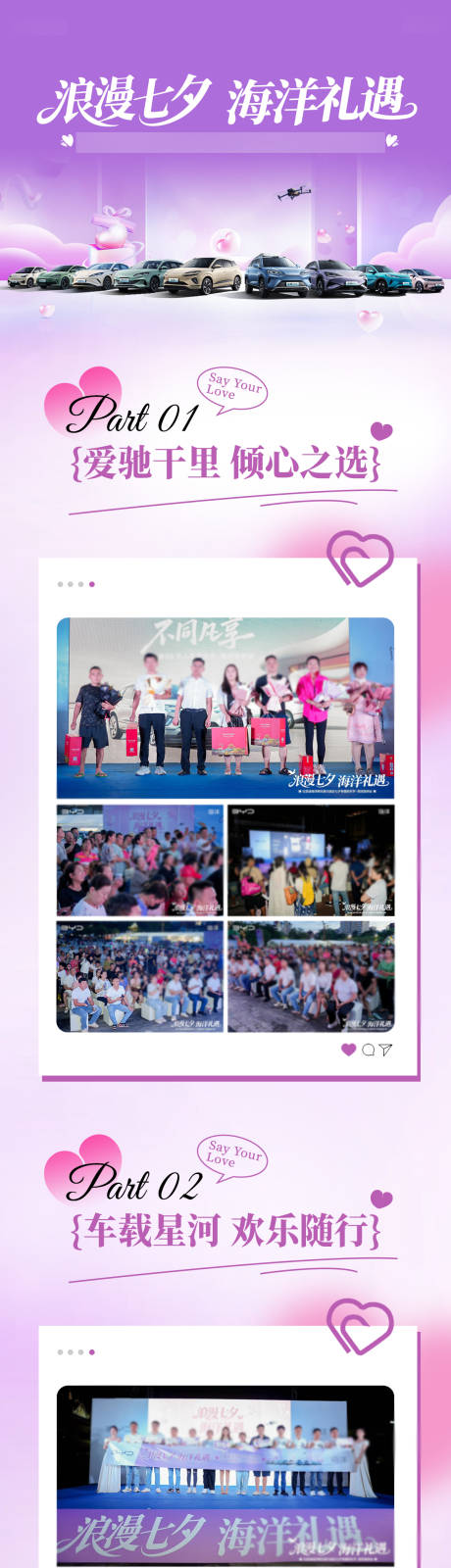 源文件下载【享设计】搜索编号：34270035309783289【七夕活动长图】