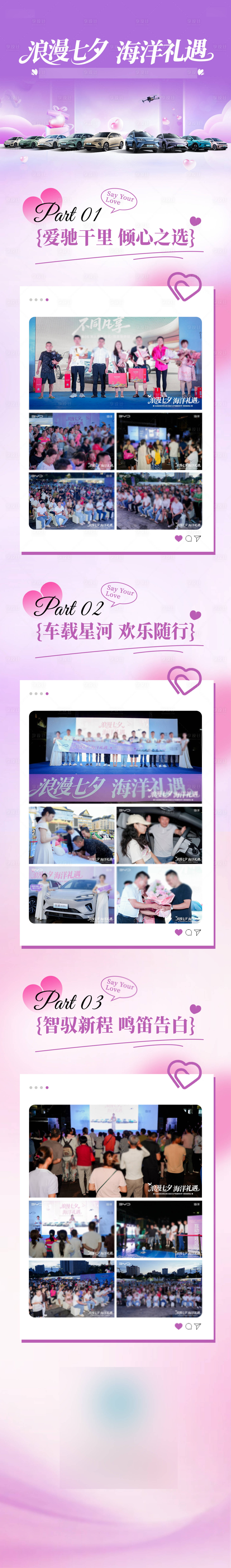 源文件下载【享设计】搜索编号：34270035309783289【七夕活动长图】