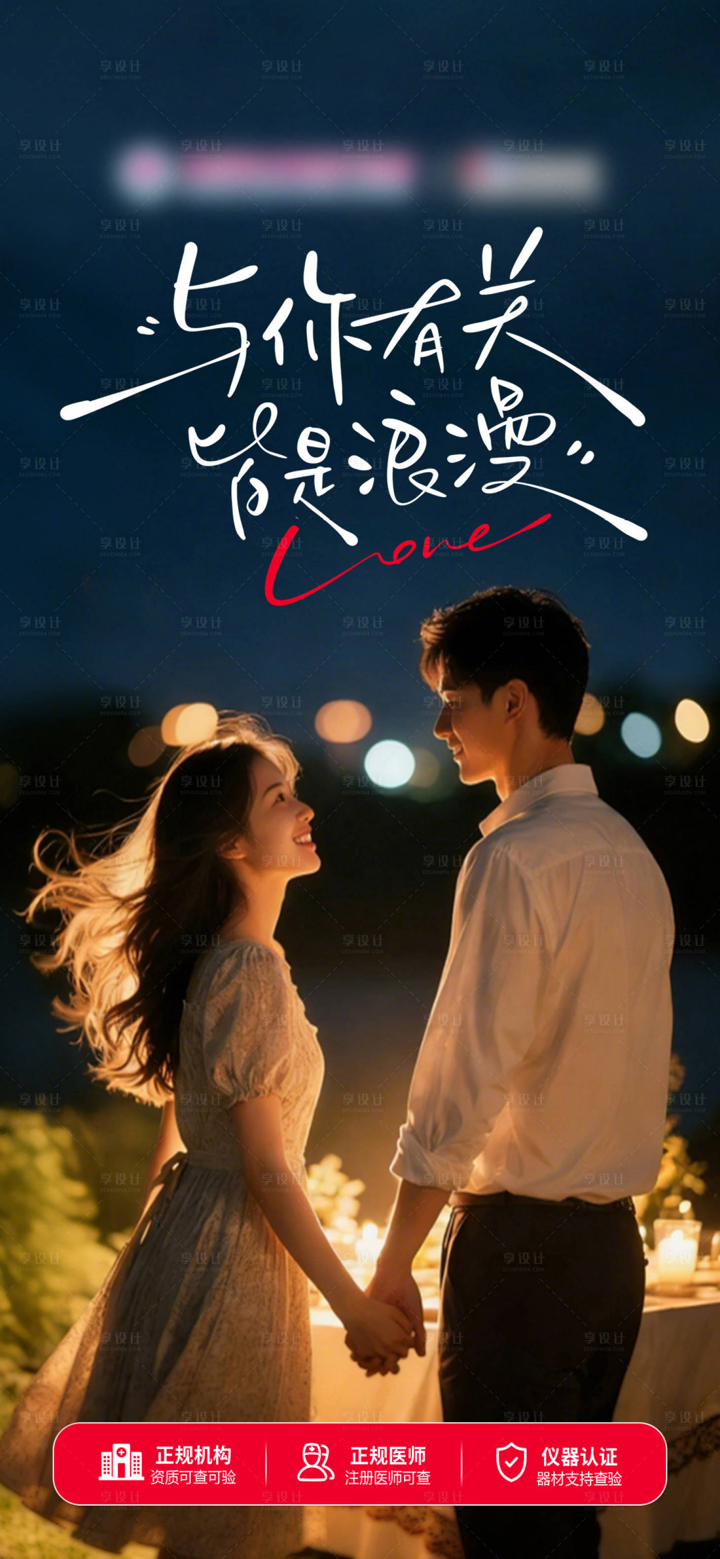 源文件下载【享设计】搜索编号：73070035384675411【情人节海报】