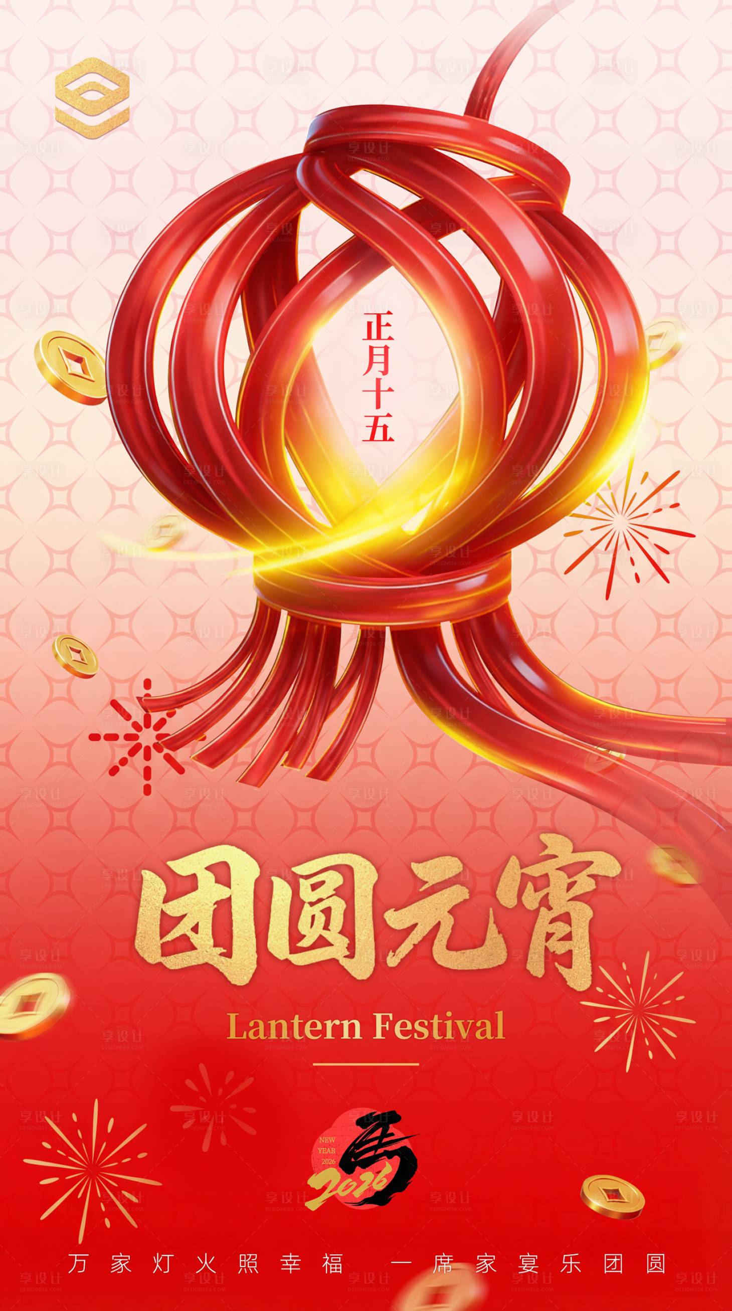 源文件下载【享设计】搜索编号：81930035466717695【元宵设计感海报】