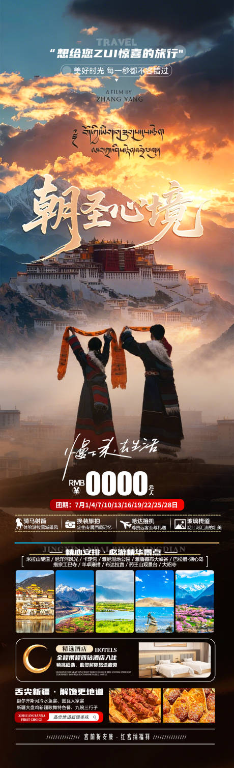 源文件下载【享设计】搜索编号：34210035345684694【朝圣心境旅游长图】