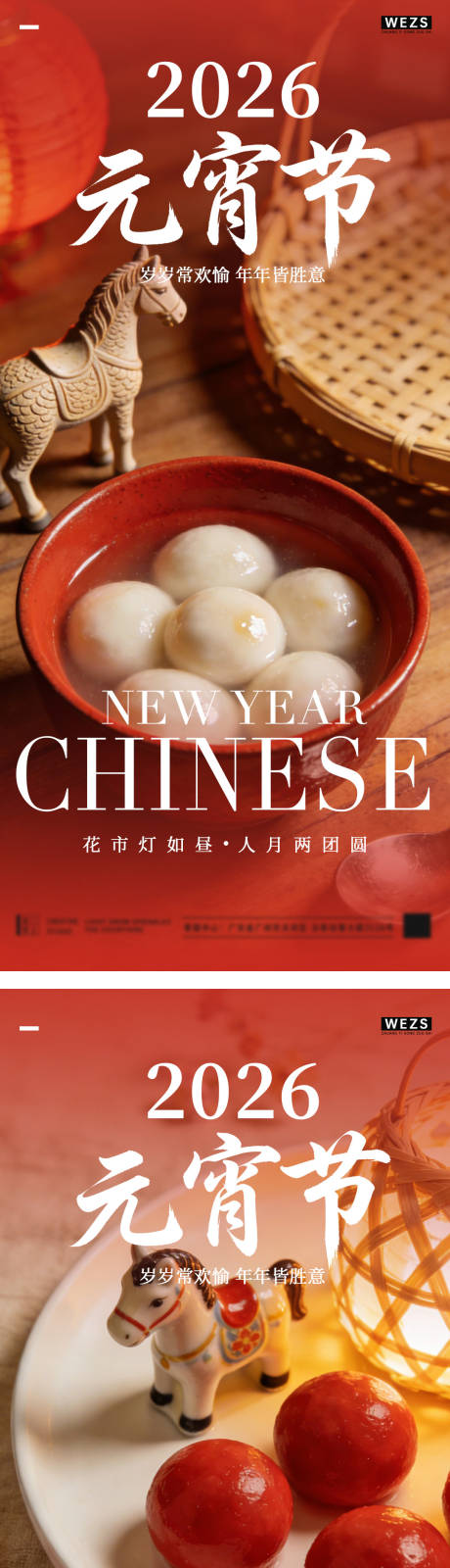 源文件下载【享设计】搜索编号：43120035479492128【地产马年元宵节系列海报】