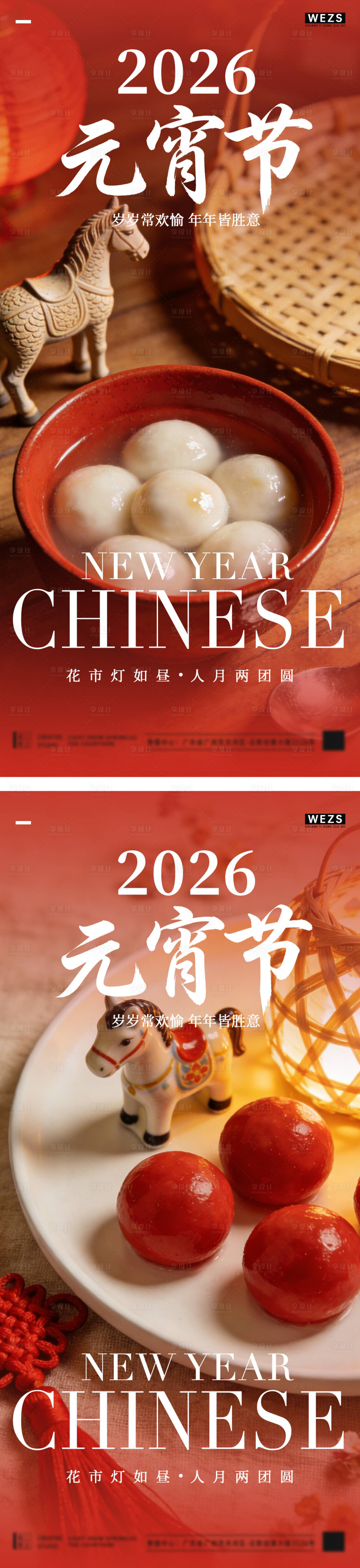 源文件下载【享设计】搜索编号：43120035479492128【地产马年元宵节系列海报】