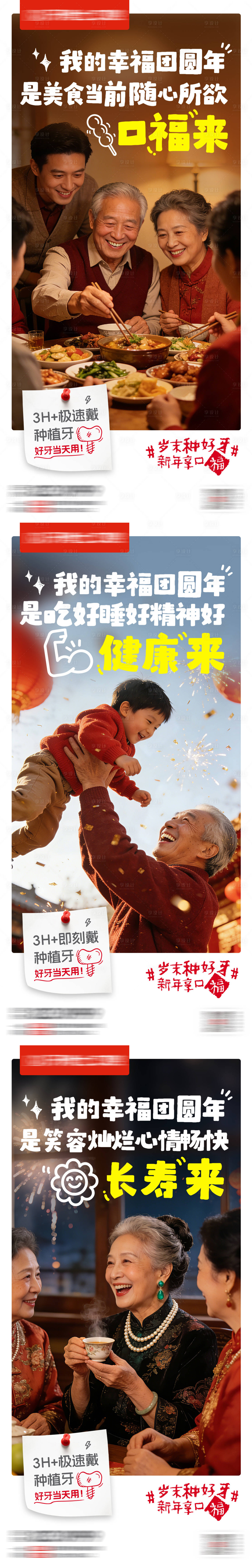 源文件下载【享设计】搜索编号：23440035321209112【口腔岁末种牙系列海报】