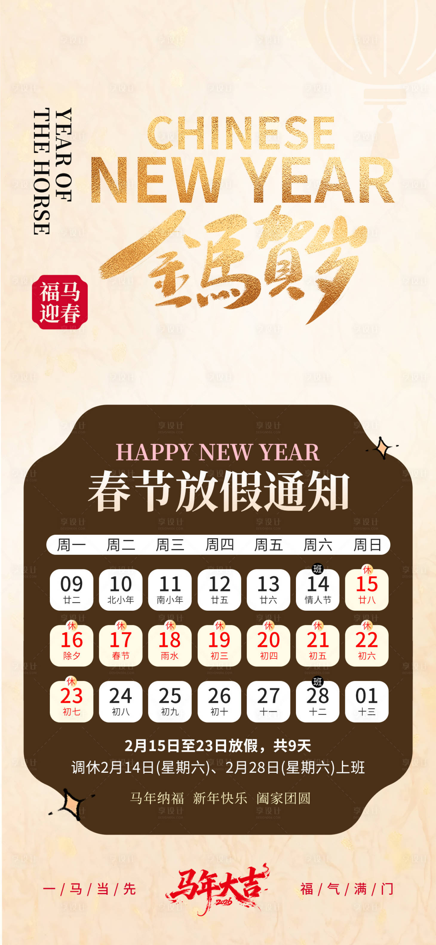 源文件下载【享设计】搜索编号：35570035374947869【春节放假通知】