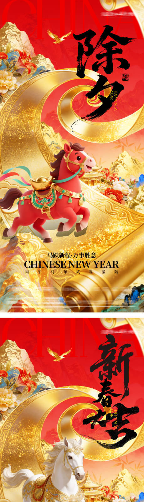 源文件下载【享设计】搜索编号：80600035409884695【地产春节奢贵风海报】