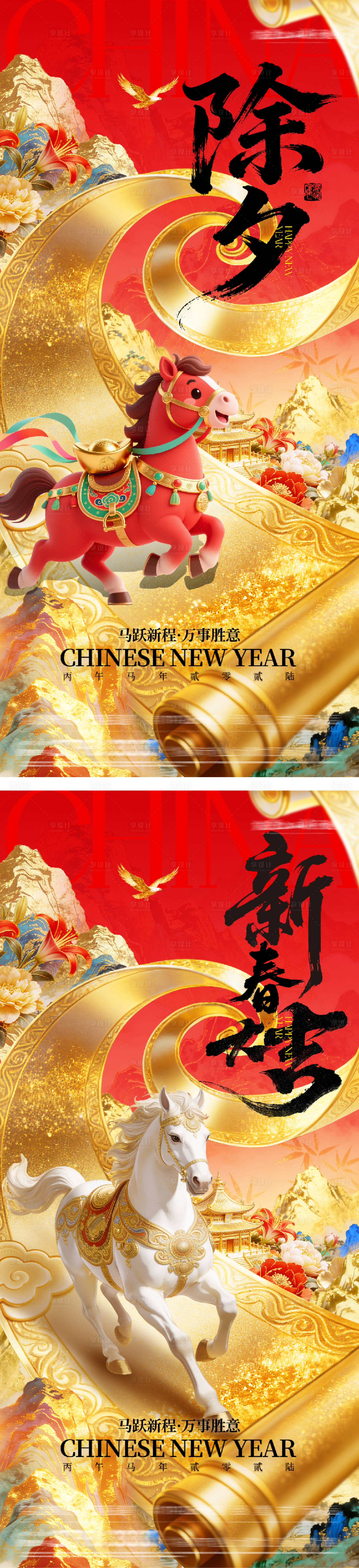 源文件下载【享设计】搜索编号：80600035409884695【地产春节奢贵风海报】