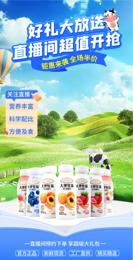 源文件下载【享设计】搜索编号：59060035541043794【牛奶直播间贴片海报】