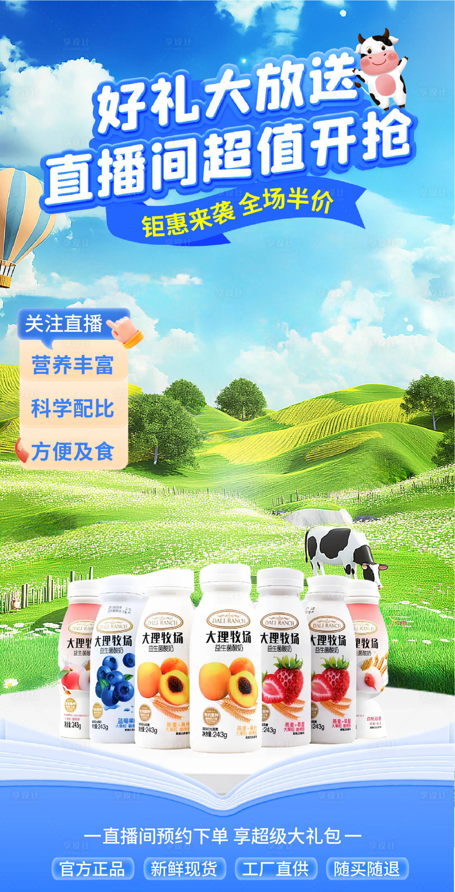 源文件下载【享设计】搜索编号：59060035541043794【牛奶直播间贴片海报】