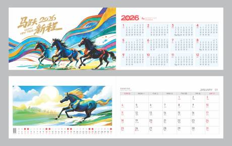 源文件下载【享设计】搜索编号：87890035376204500【2026马年台历】