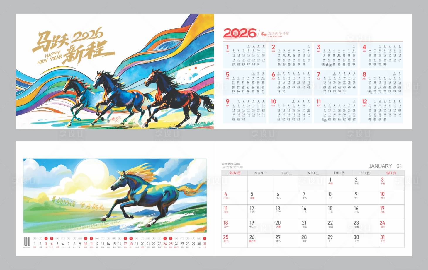 源文件下载【享设计】搜索编号：87890035376204500【2026马年台历】