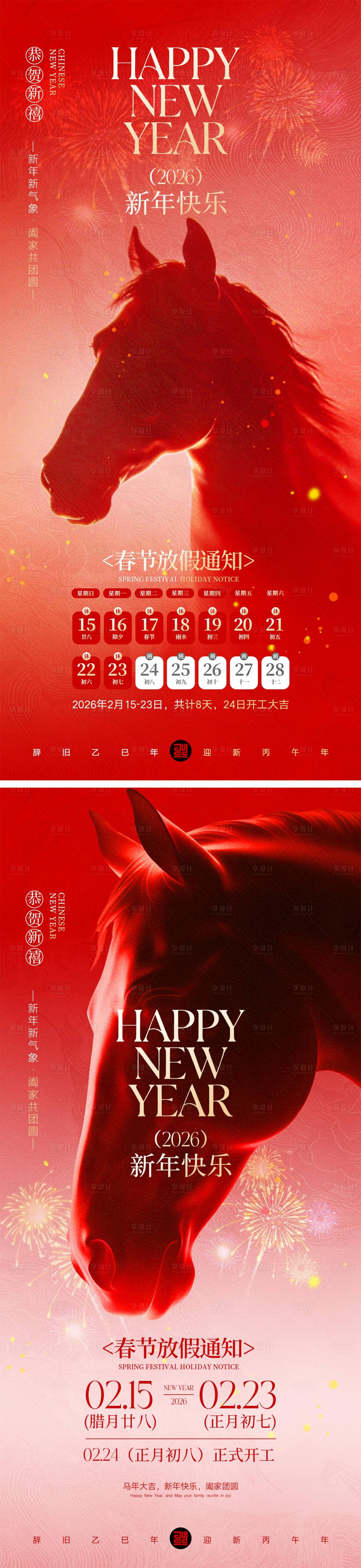 源文件下载【享设计】搜索编号：95260035434185974【2026马年春节放假通知海报】