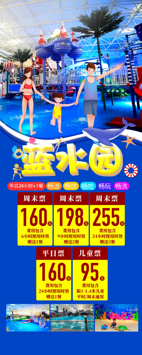 源文件下载【享设计】搜索编号：22700035404592229【水上乐园】