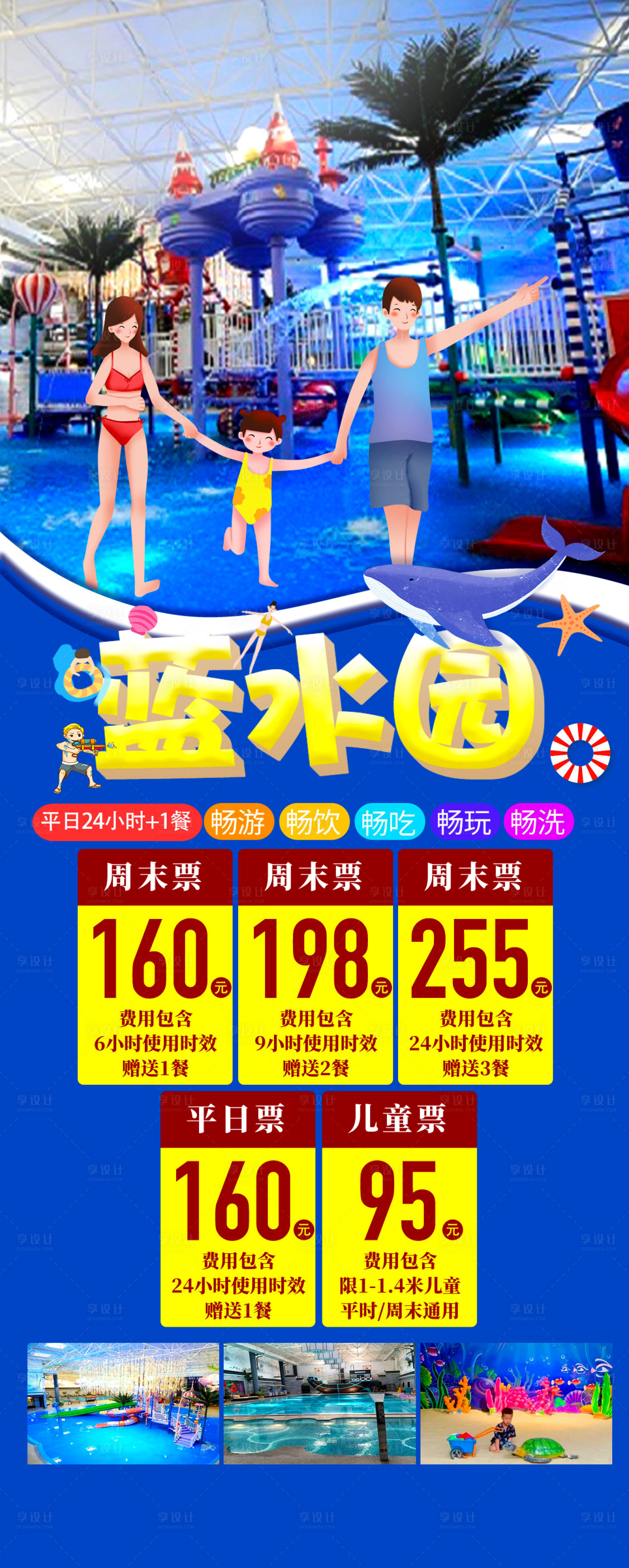 源文件下载【享设计】搜索编号：22700035404592229【水上乐园】