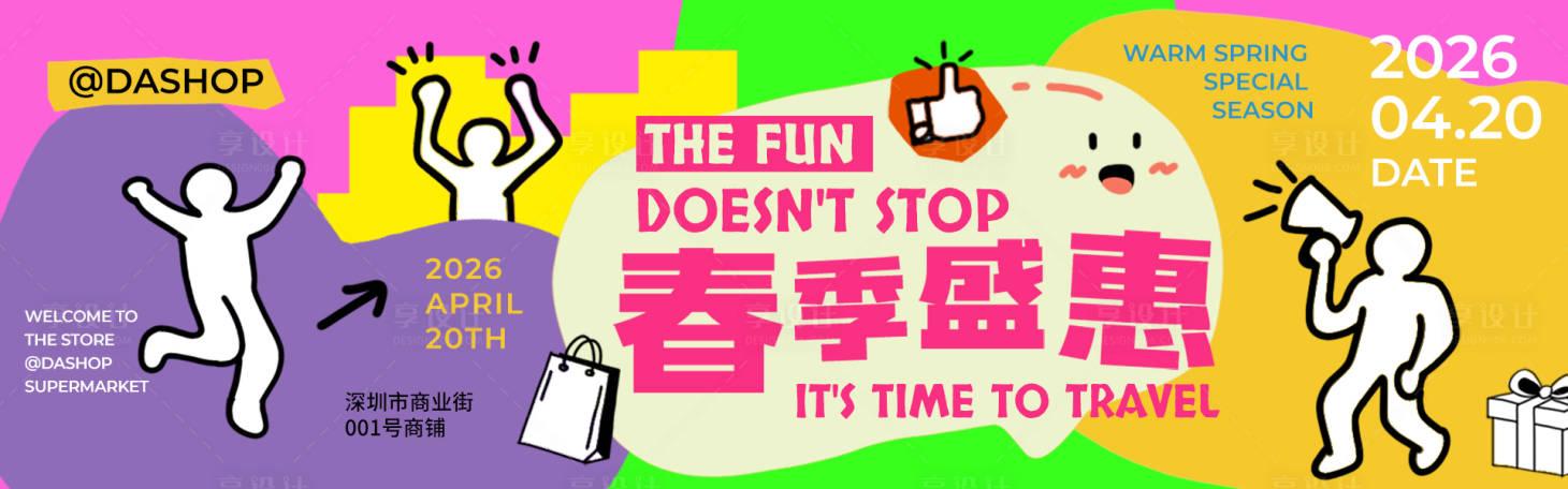 源文件下载【享设计】搜索编号：69610035337655540【春节盛惠海报】