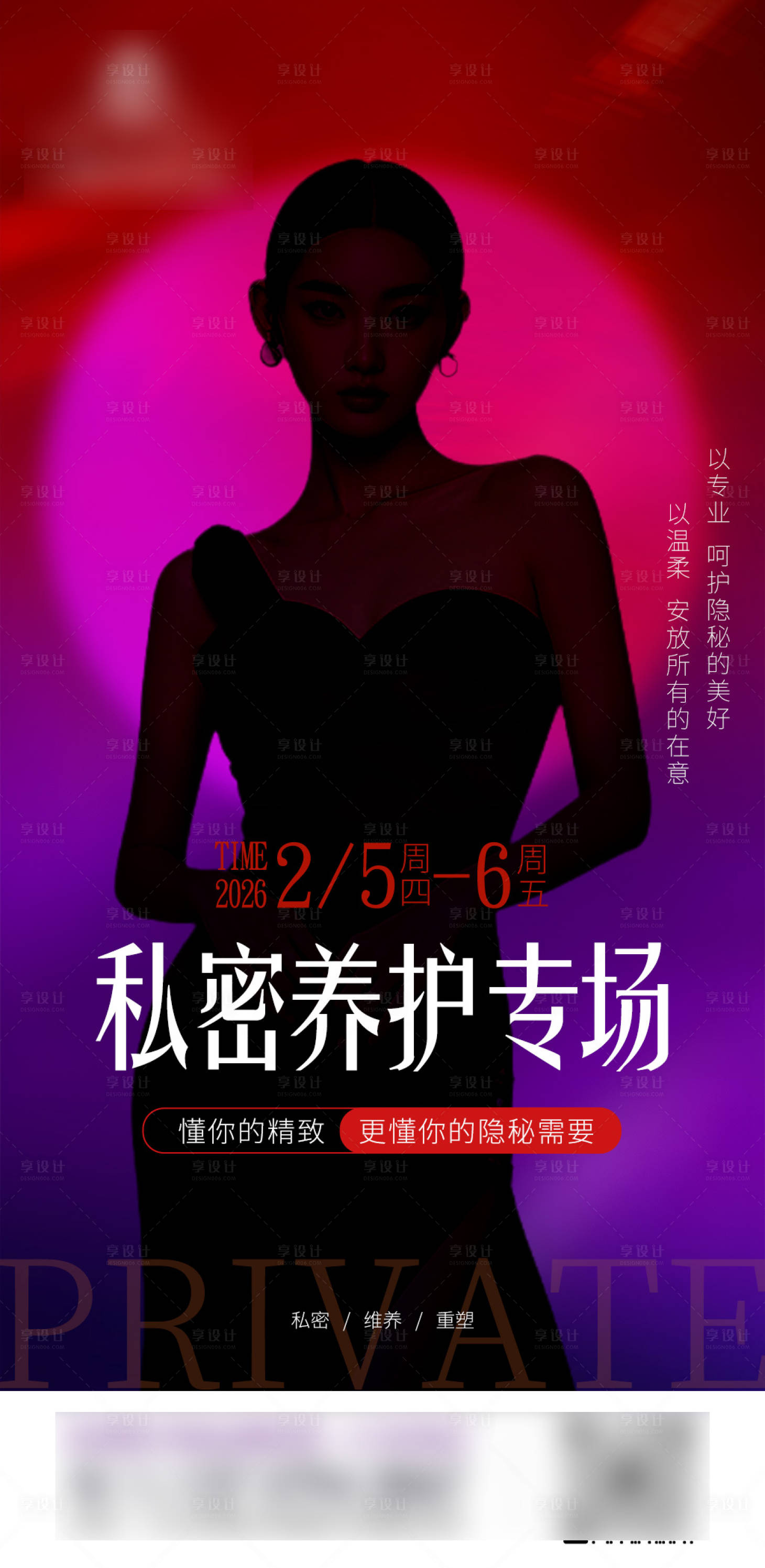 源文件下载【享设计】搜索编号：97810035337383632【私密整形 】