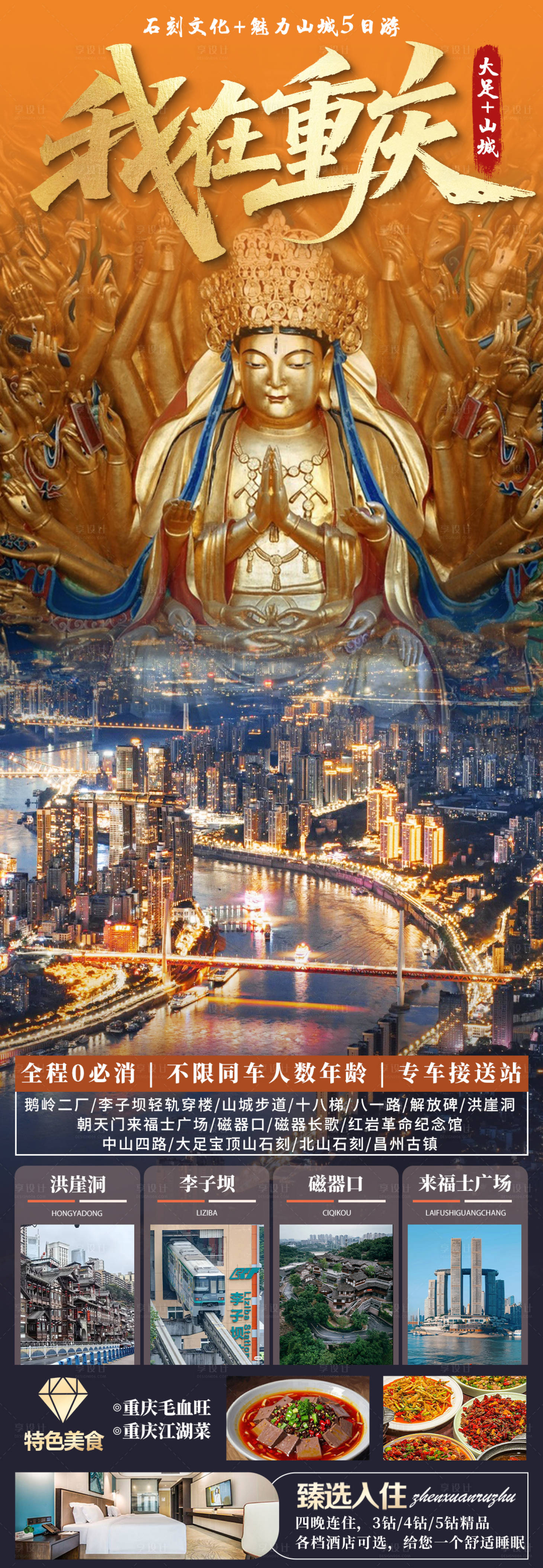 源文件下载【享设计】搜索编号：56560035564008766【我在重庆旅游海报】