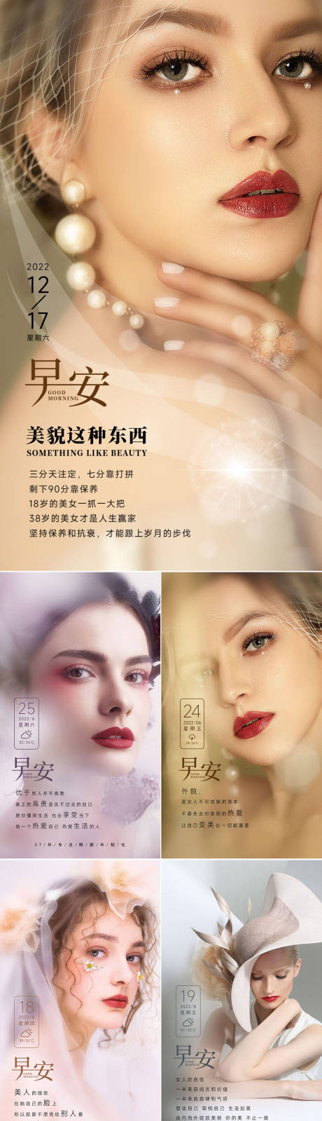 源文件下载【享设计】搜索编号：75400035558166609【美业朋友圈早安图】