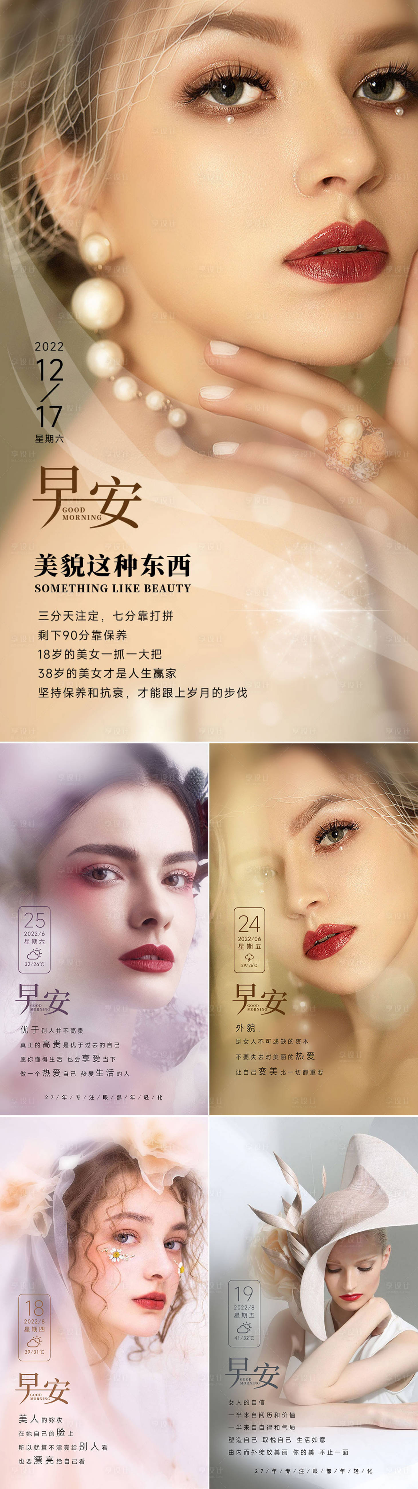 源文件下载【享设计】搜索编号：75400035558166609【美业朋友圈早安图】