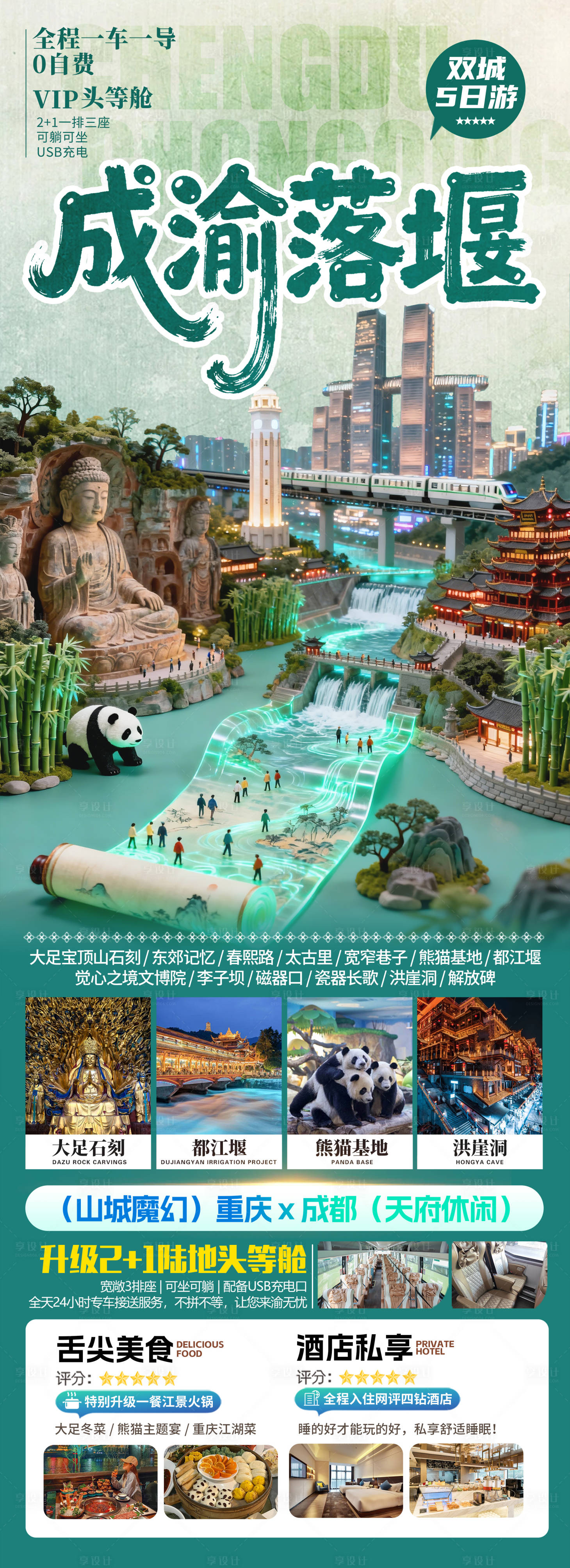 源文件下载【享设计】搜索编号：43130035506889987【成渝落堰】