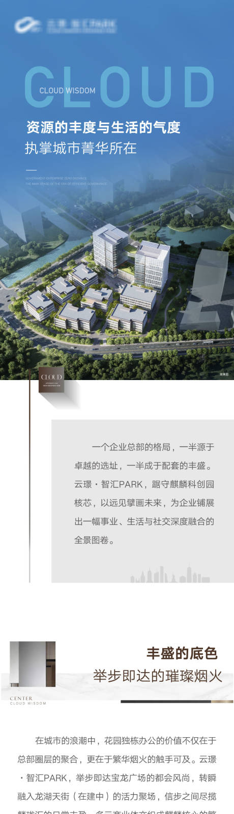 源文件下载【享设计】搜索编号：66710035565419045【地产写字楼办公商务长图软文排版】