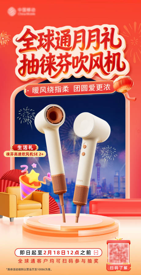 源文件下载【享设计】搜索编号：22200035458787578【新春产品展示活动海报】