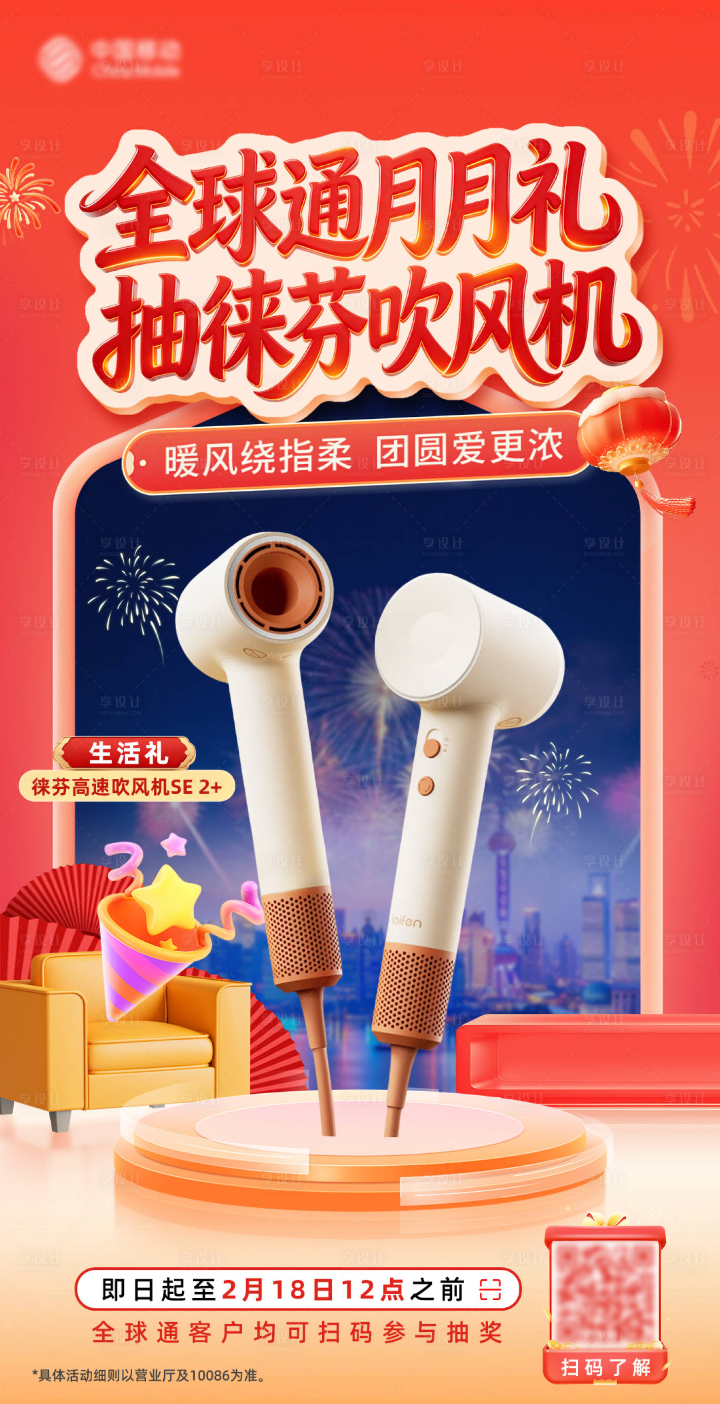 源文件下载【享设计】搜索编号：22200035458787578【新春产品展示活动海报】