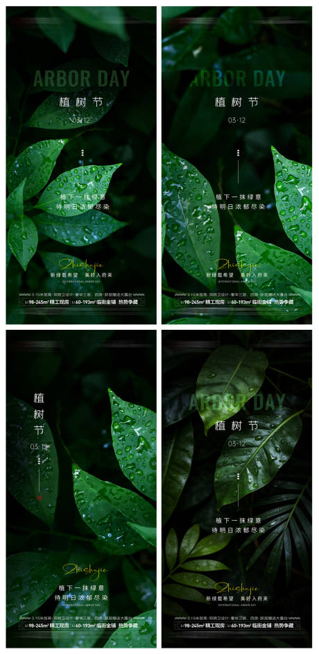 源文件下载【享设计】搜索编号：41110035550037187【312植树节简约海报】