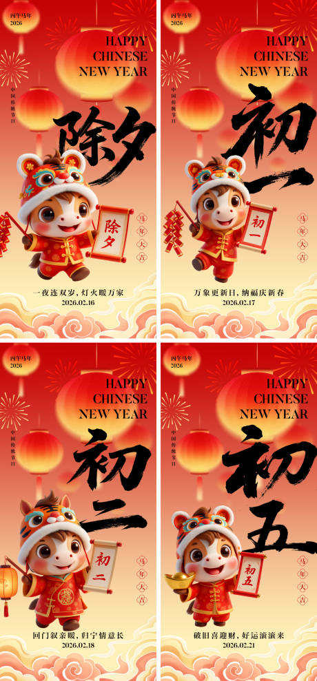 源文件下载【享设计】搜索编号：62280035326016877【马年春节海报】