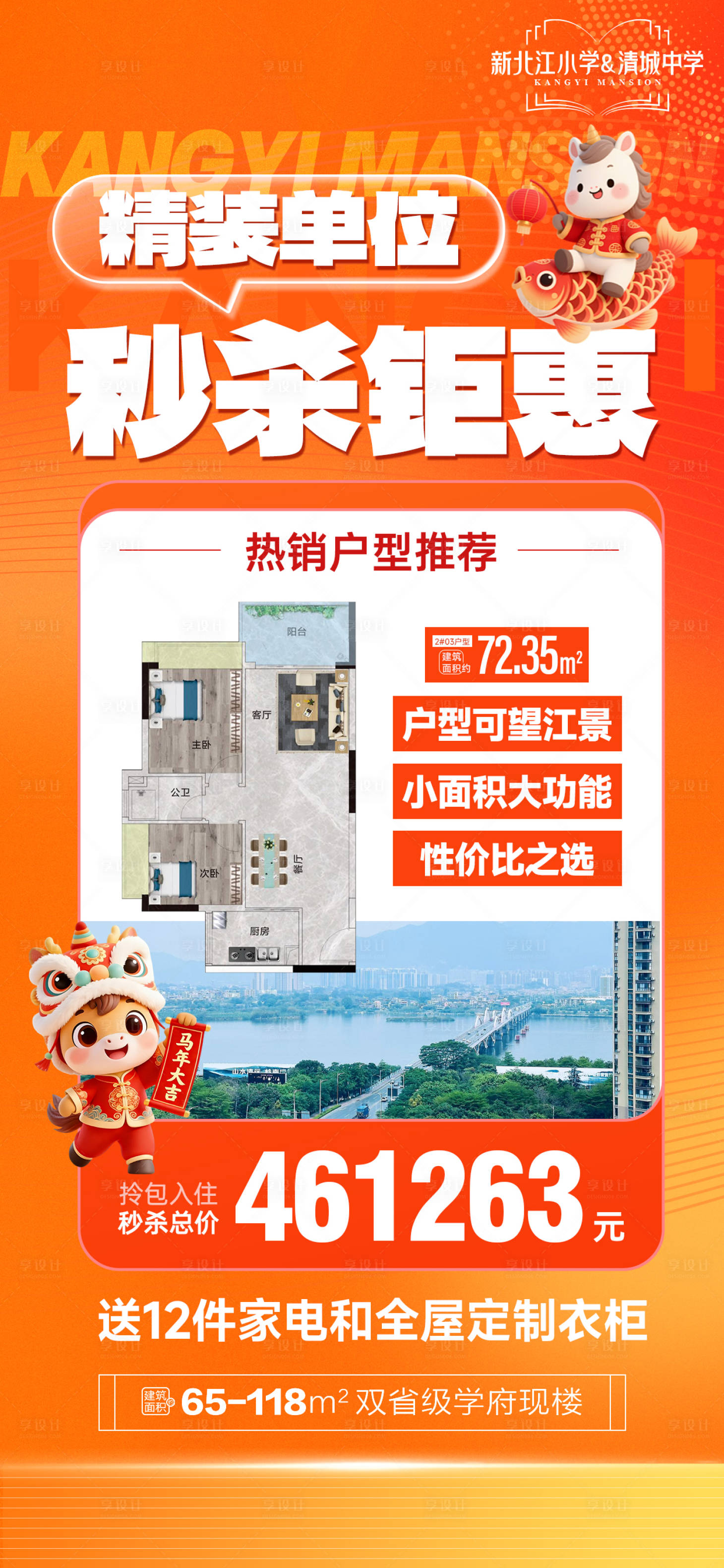 源文件下载【享设计】搜索编号：61070035323244738【江景秒杀单位】