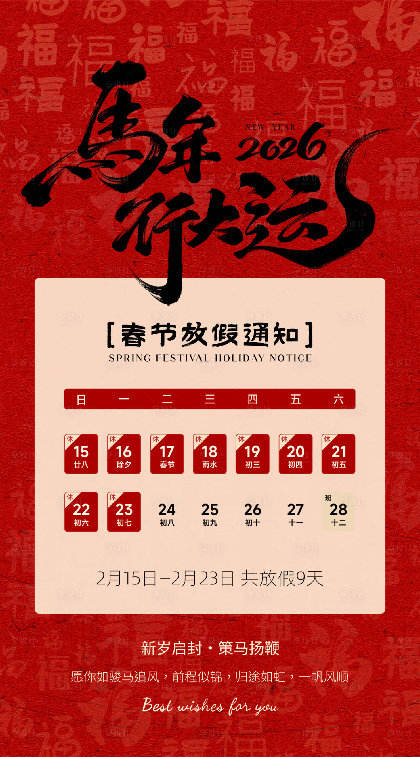 源文件下载【享设计】搜索编号：12670035366353425【新春马年放假通知】