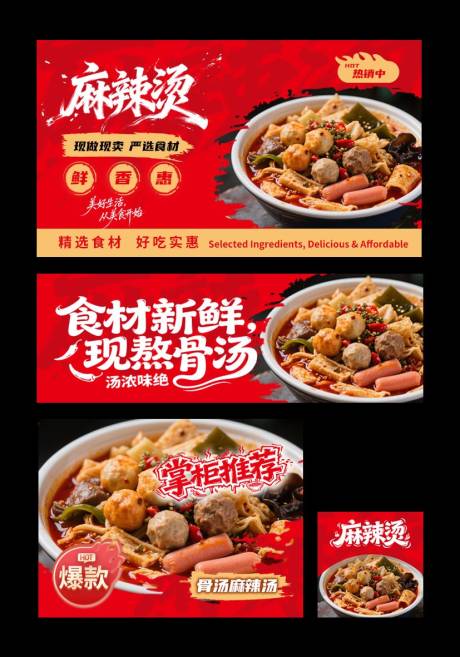 源文件下载【享设计】搜索编号：86370035335907942【麻辣烫banner】
