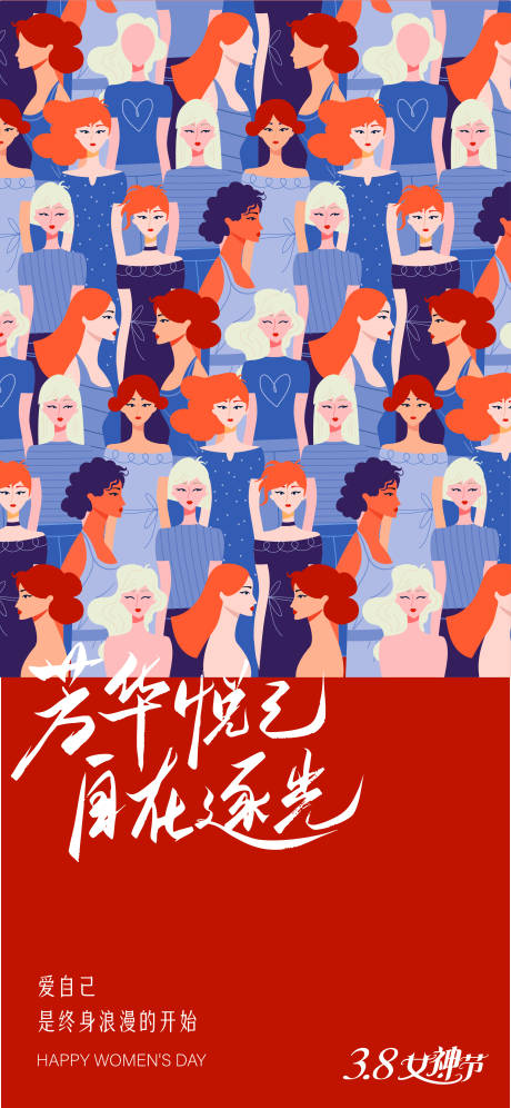源文件下载【享设计】搜索编号：30310035458348179【女生节】