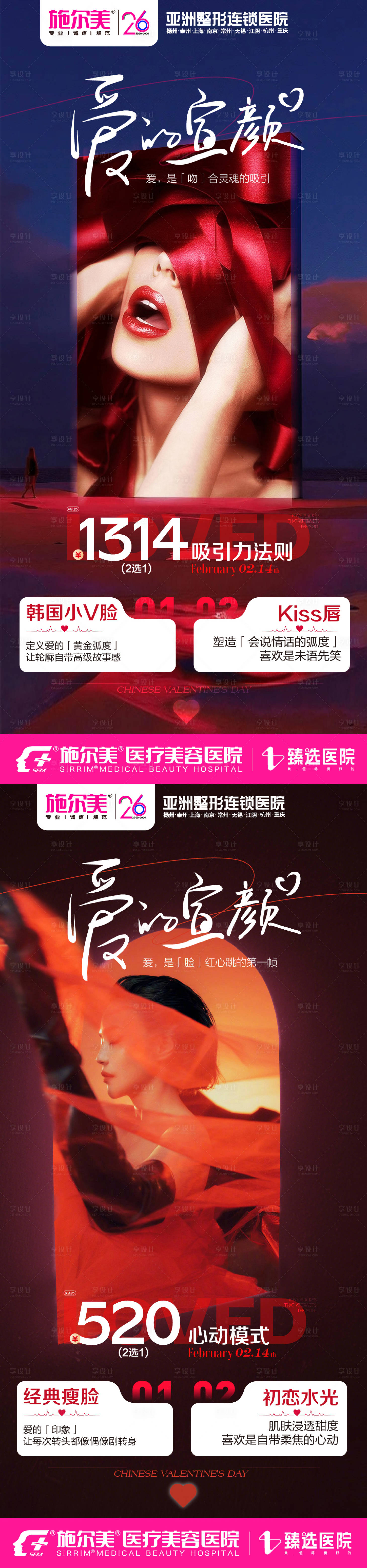 源文件下载【享设计】搜索编号：12720035457679040【情人节】