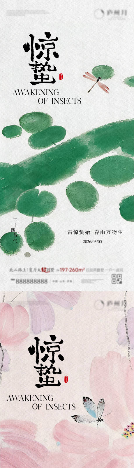 源文件下载【享设计】搜索编号：42380035573494678【惊蛰 】