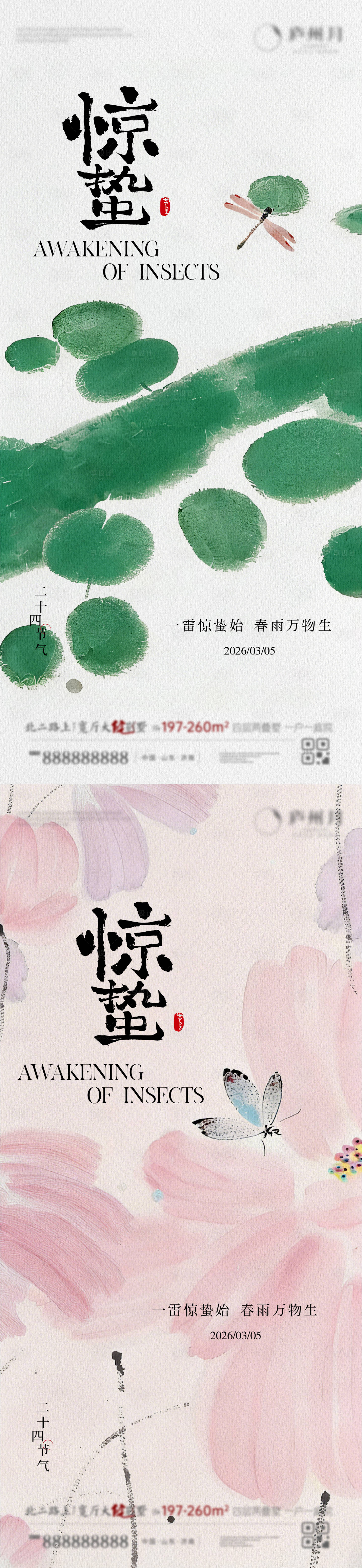 源文件下载【享设计】搜索编号：42380035573494678【惊蛰 】