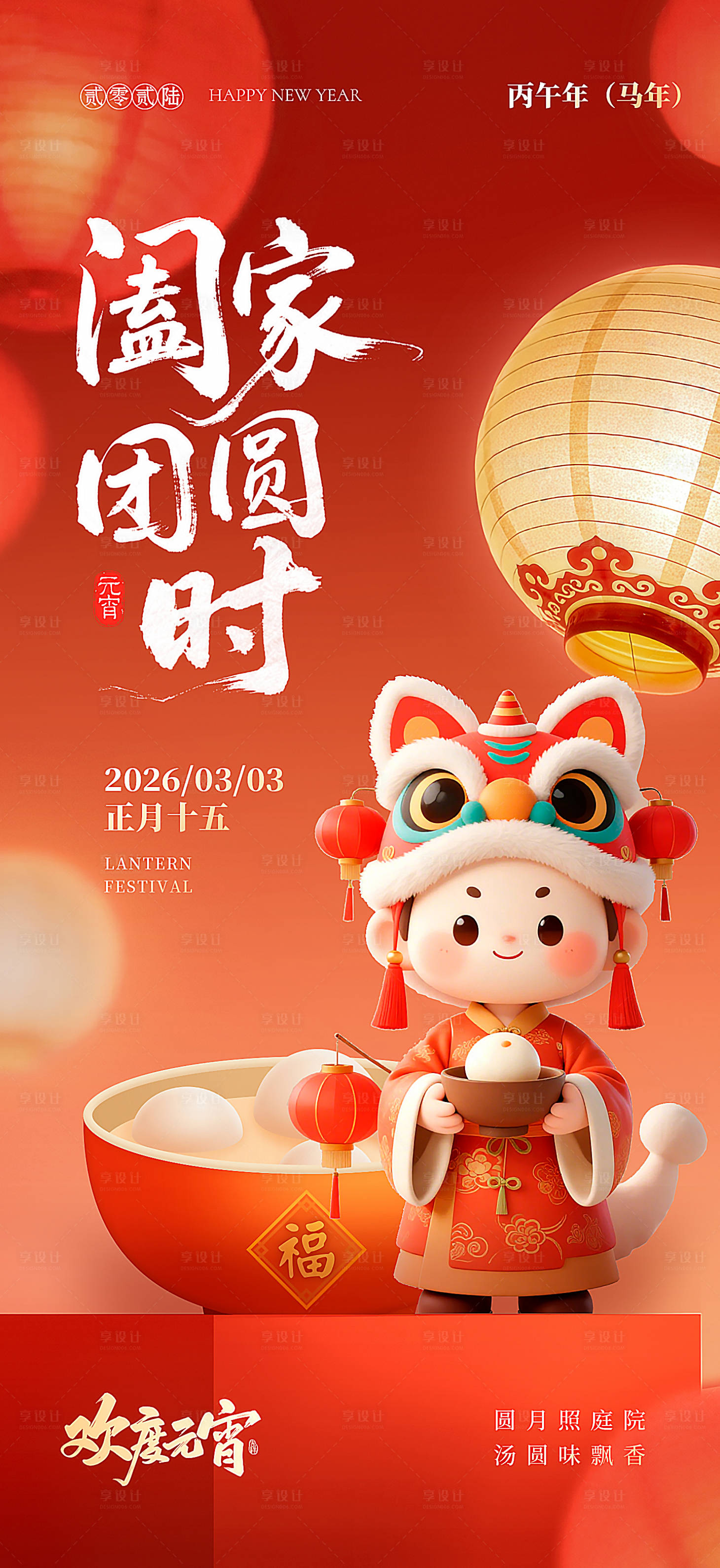 源文件下載【享設計】搜索編號：20140035368507638【元宵節(jié)海報單頁】